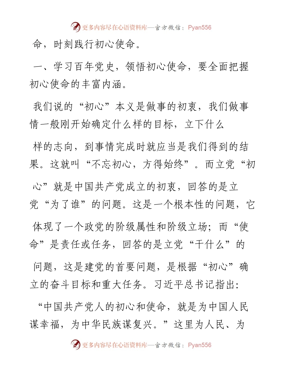 .03.03刘聪杰：学习百年党史领悟初心使命.docx_第2页
