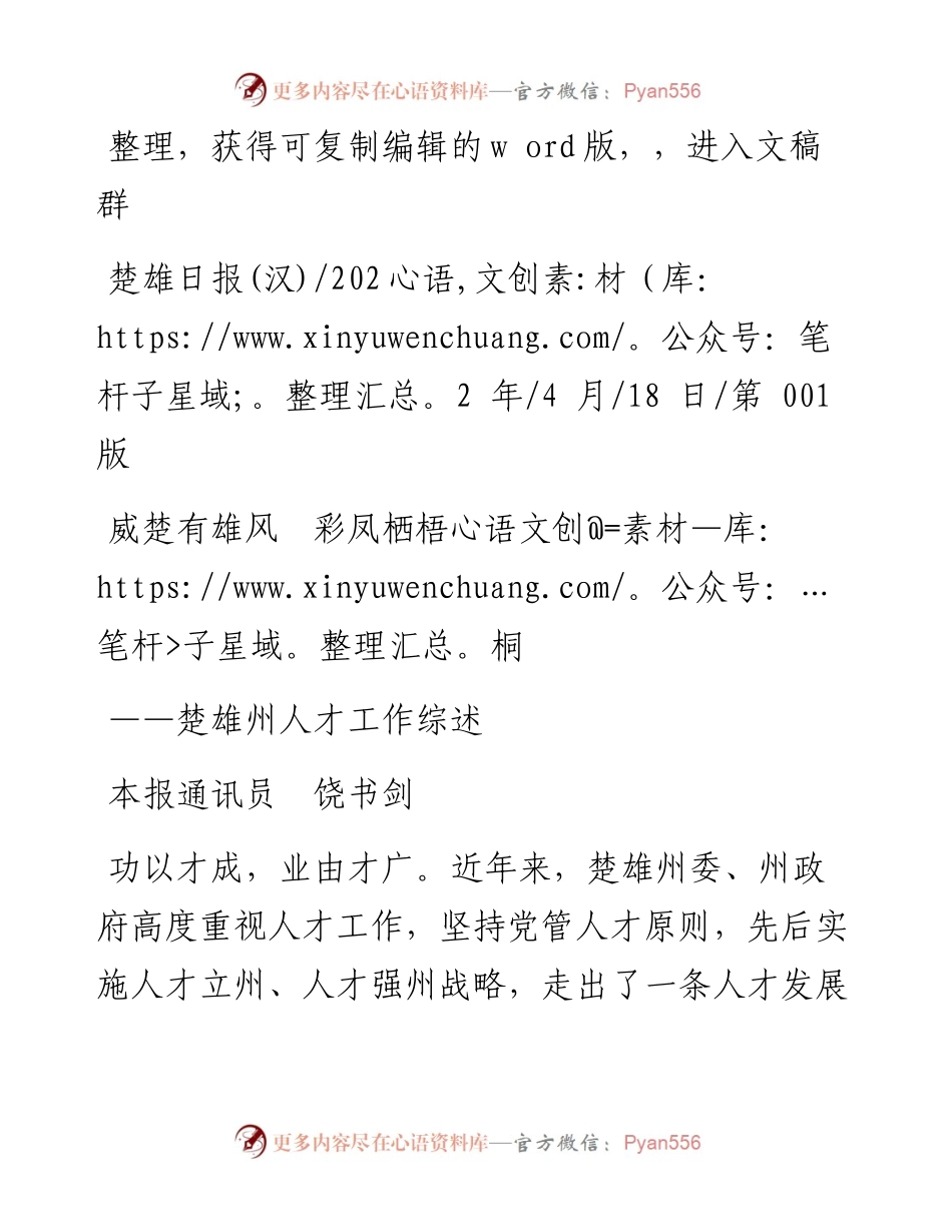 .04.18本报通讯员饶书剑：威楚有雄风彩凤栖梧桐.docx_第1页