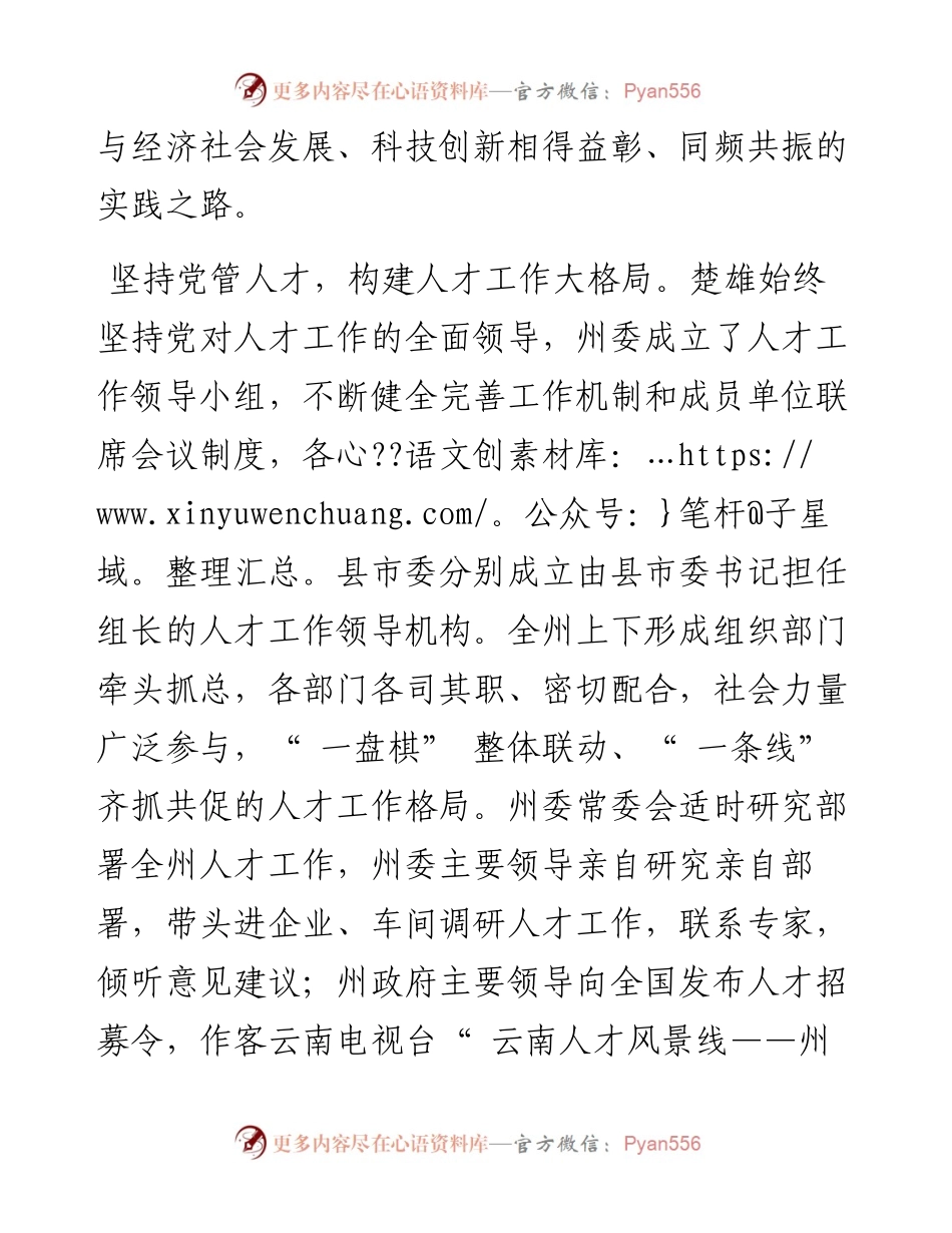 .04.18本报通讯员饶书剑：威楚有雄风彩凤栖梧桐.docx_第2页
