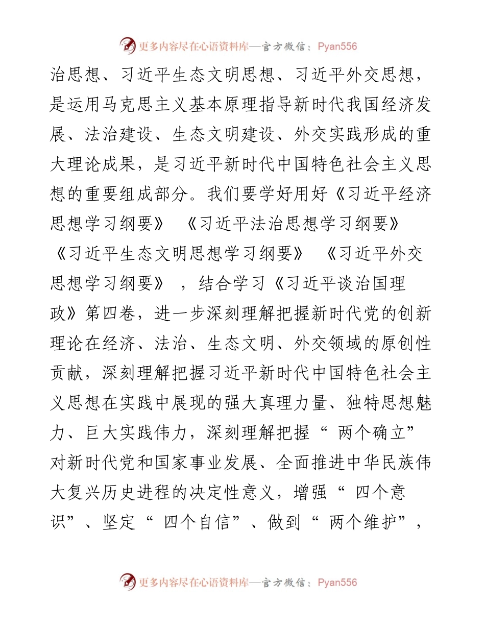 .09.23张庆伟：自觉加强理论武装感悟真理力量推动实践发展奋力谱写实现第二个百年奋斗目标湖南新篇章.docx_第2页