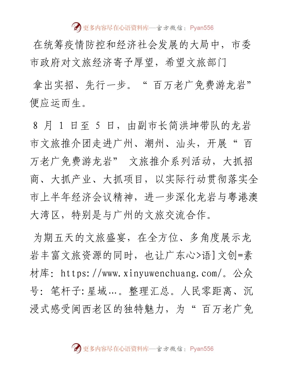 .08.11融媒体记者范波罗玉文：正乘东风下南粤龙岩风景多情谊.docx_第2页