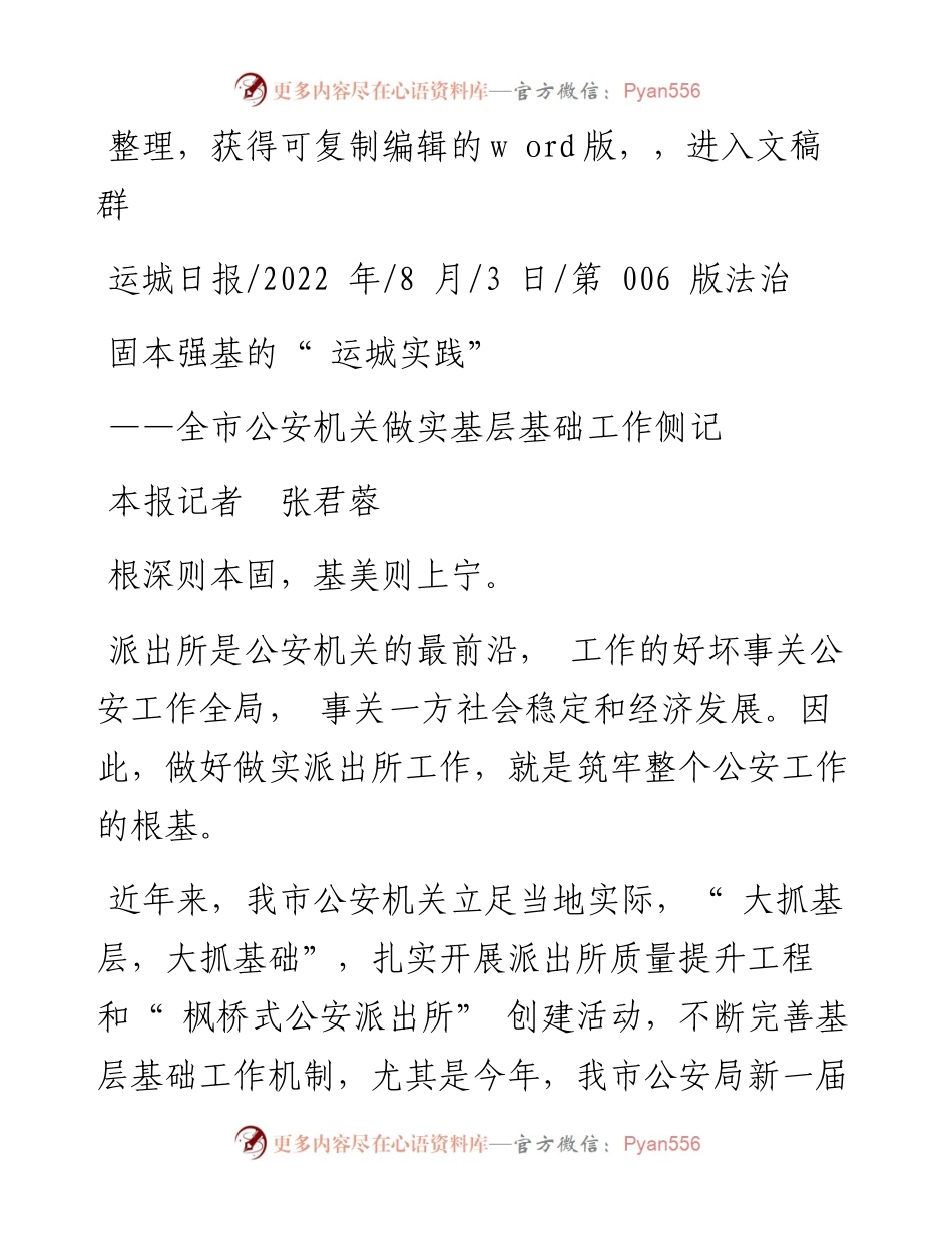.08.03本报记者张君蓉：固本强基的运城实践.docx_第1页