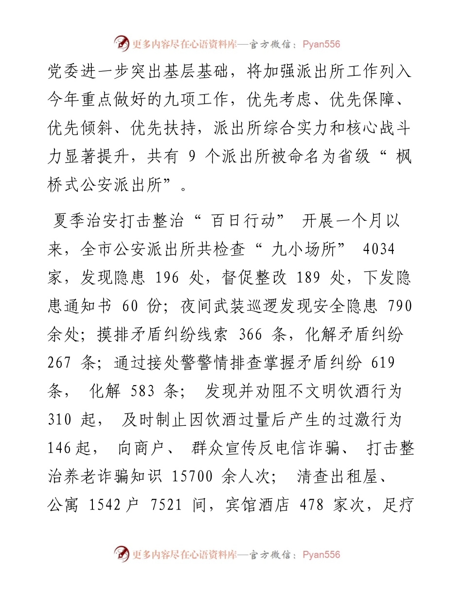 .08.03本报记者张君蓉：固本强基的运城实践.docx_第2页