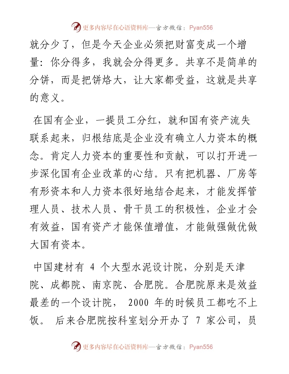 .05.24：国企改革三大法宝：党的领导+混改+企业家精神.docx_第2页