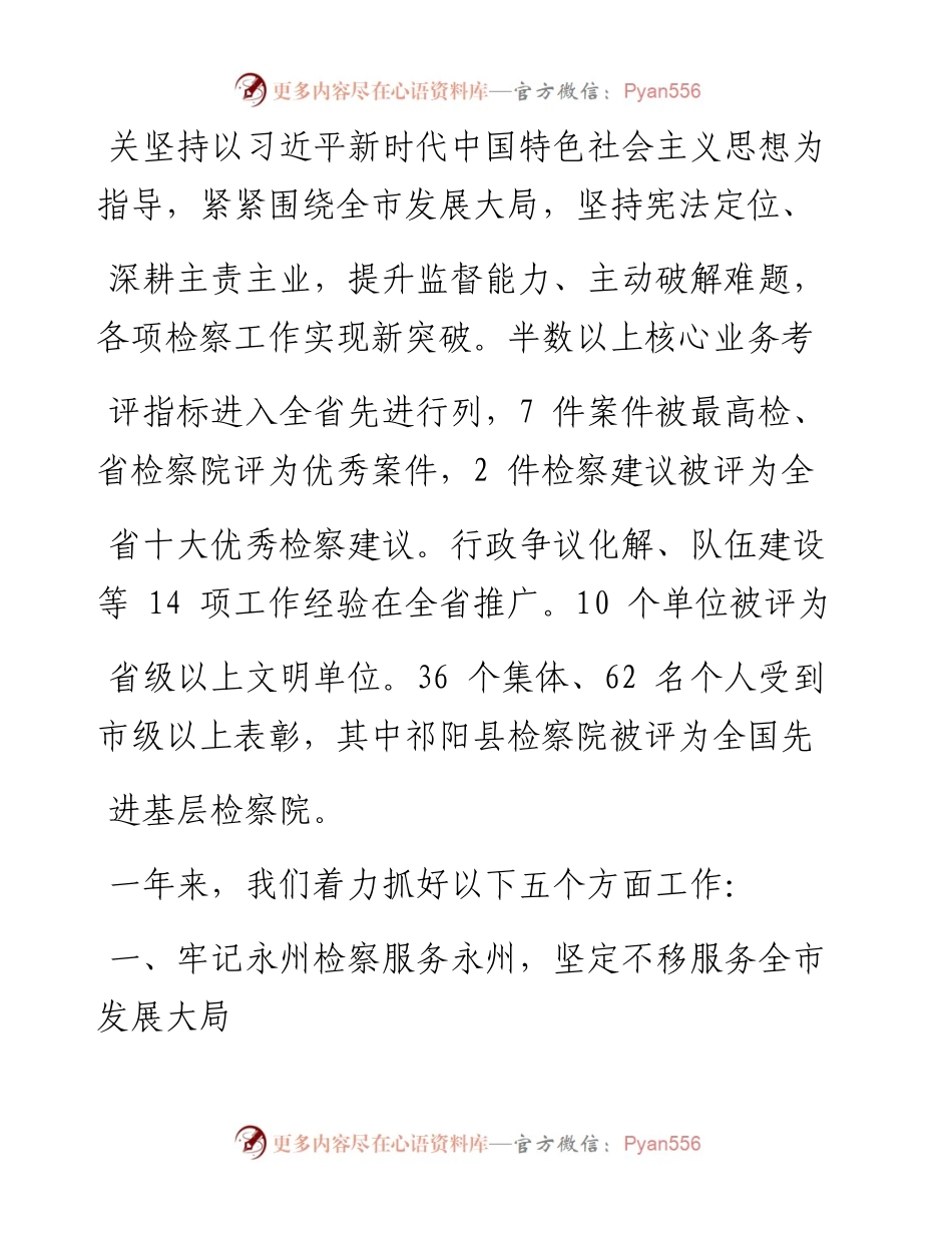.01.28市人民检察院检察长杨鸿：永州市人民检察院工作报告.docx_第2页