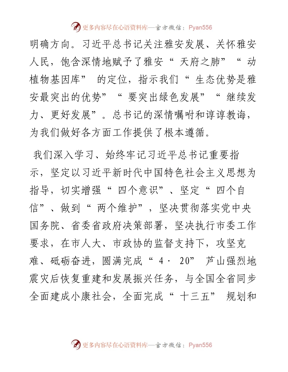 .01.20雅安市人民政府市长彭映梅：政府工作报告.docx_第2页