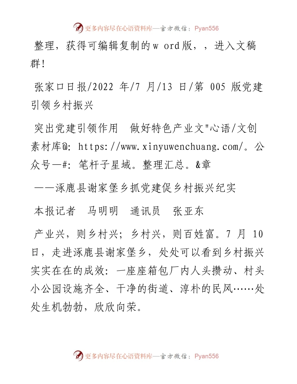 .07.13本报记者马明明通讯员张亚东：突出党建引领作用做好特色产业文章.docx_第1页