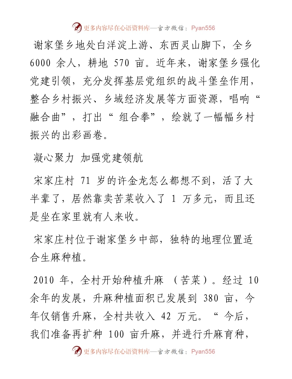 .07.13本报记者马明明通讯员张亚东：突出党建引领作用做好特色产业文章.docx_第2页