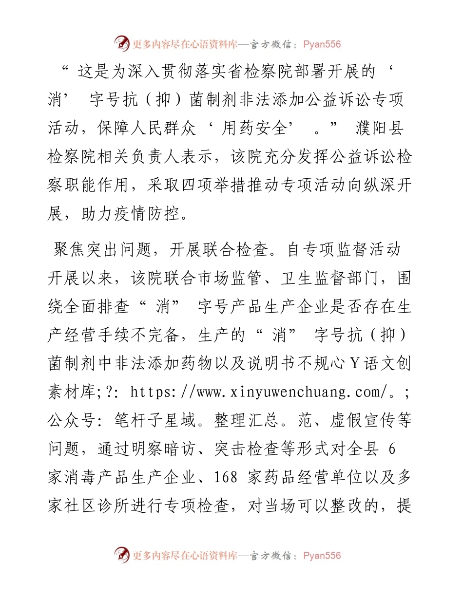.05.16河南法制报记者李梦扬通讯员郭海阳李昕：濮阳县检察院四项举措助力疫情防控.docx_第2页
