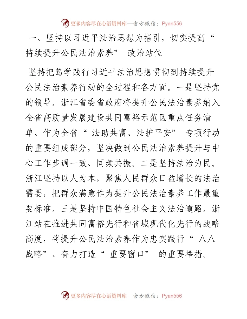 .07.14浙江省司法厅副厅长钱德海本报记者董凡超：积极探索公民法治素养提升有效路径.docx_第2页