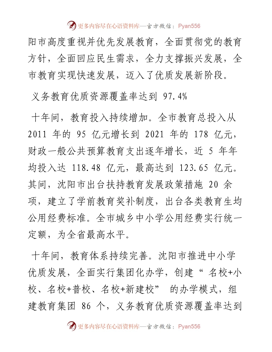 .08.11沈阳日报、沈报全媒体主任记者封葑：市教育局沈阳教育迈入优质发展新阶段.docx_第2页
