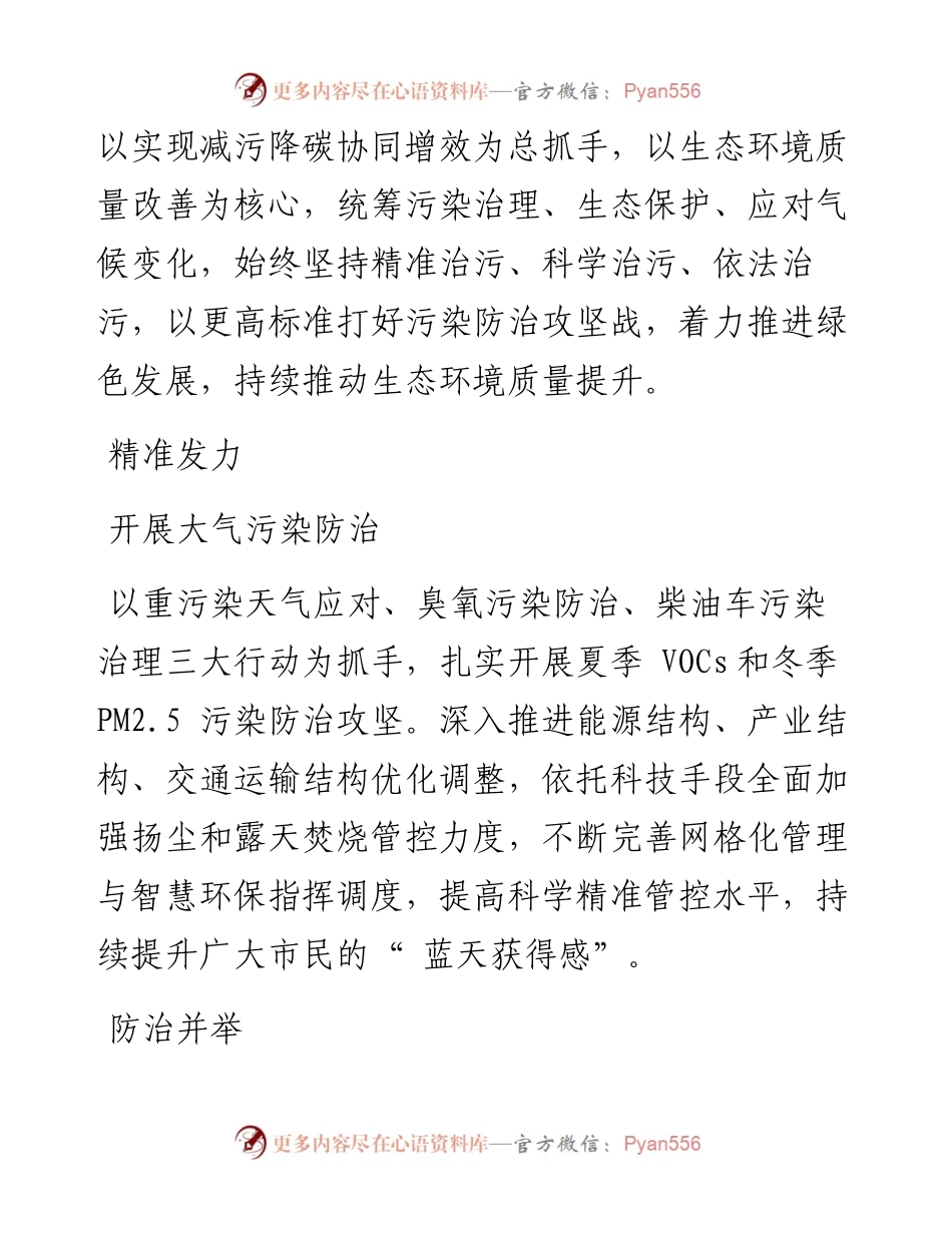 .06.27聚焦生态环境质量提升奋力绘就美丽中国的西安画卷.docx_第2页