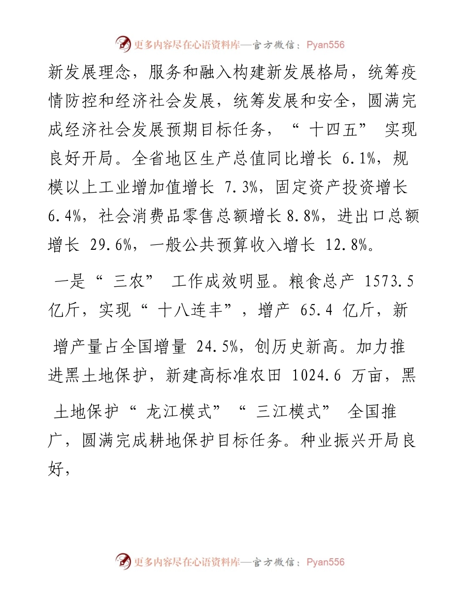 .02.08省长胡昌升：政府工作报告.docx_第2页