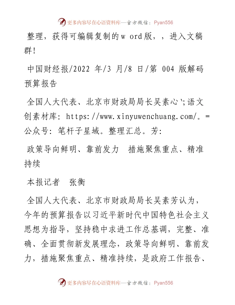.03.08本报记者张衡：政策导向鲜明、靠前发力措施聚焦重点、精准持续.docx_第1页