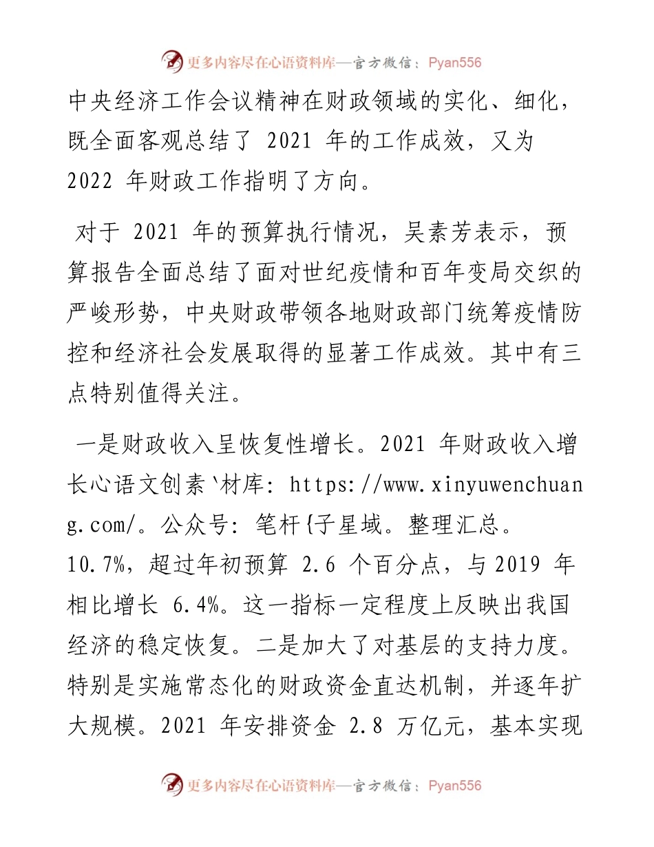 .03.08本报记者张衡：政策导向鲜明、靠前发力措施聚焦重点、精准持续.docx_第2页