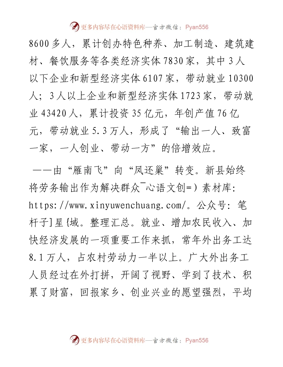 （河南新县）新县农民工返乡创业示范县创建工作情况汇报（.8.1）(1).docx_第2页