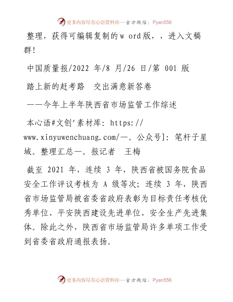 .08.26本报记者王梅：踏上新的赶考路交出满意新答卷.docx_第1页