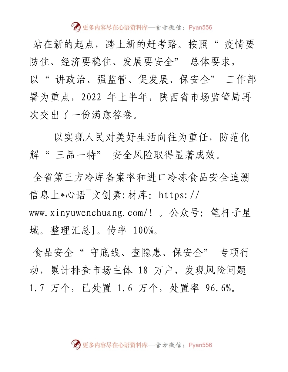 .08.26本报记者王梅：踏上新的赶考路交出满意新答卷.docx_第2页