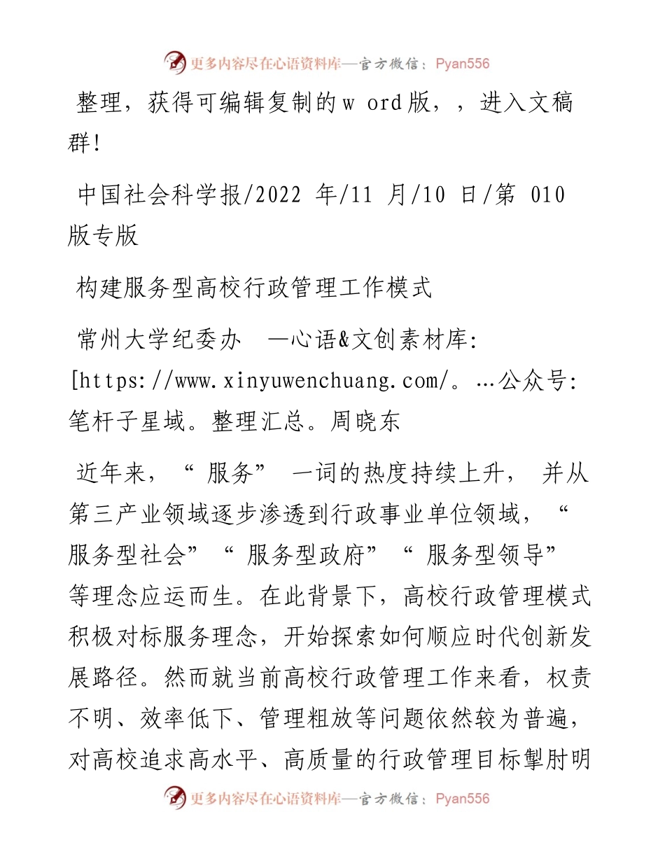 .11.10常州大学纪委办周晓东：构建服务型高校行政管理工作模式.docx_第1页