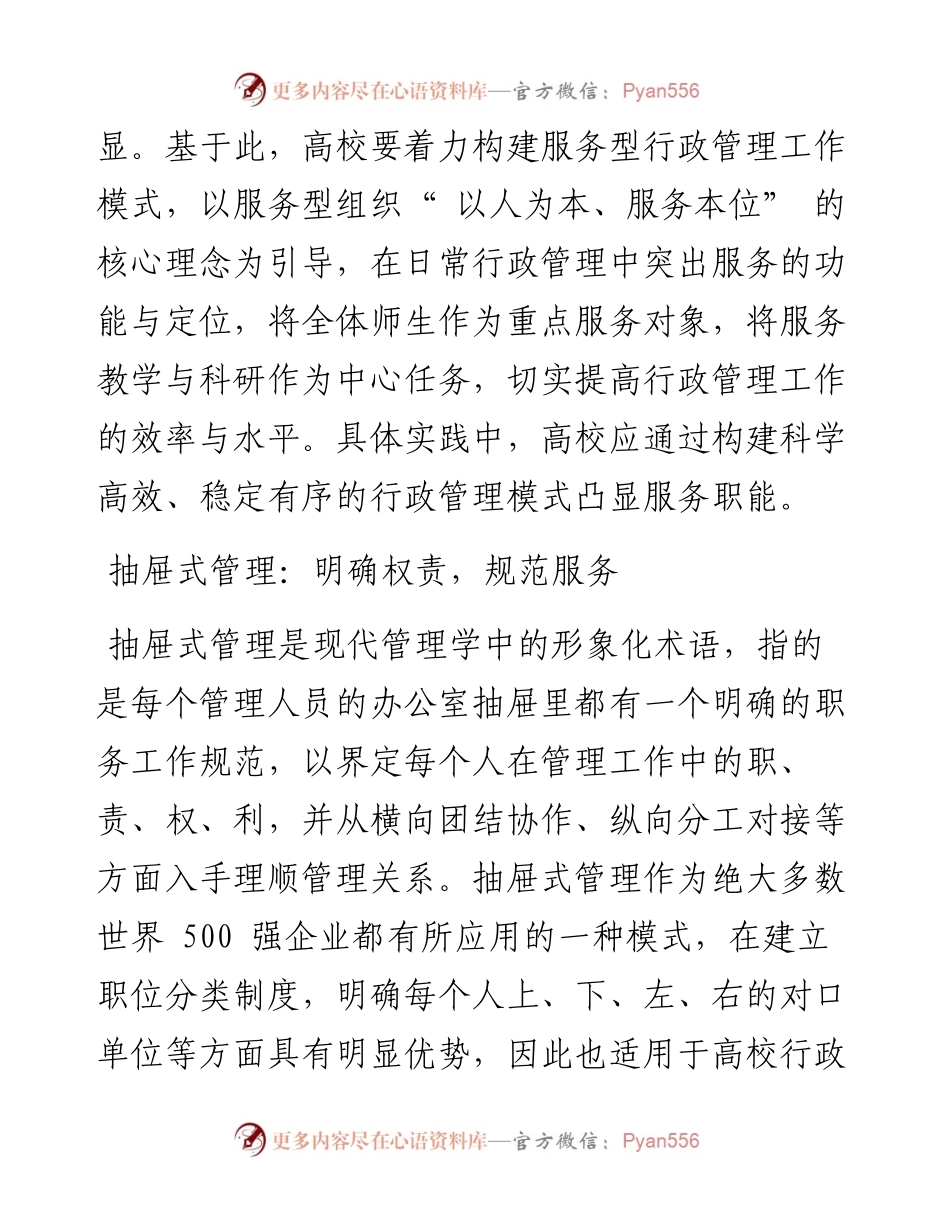 .11.10常州大学纪委办周晓东：构建服务型高校行政管理工作模式.docx_第2页