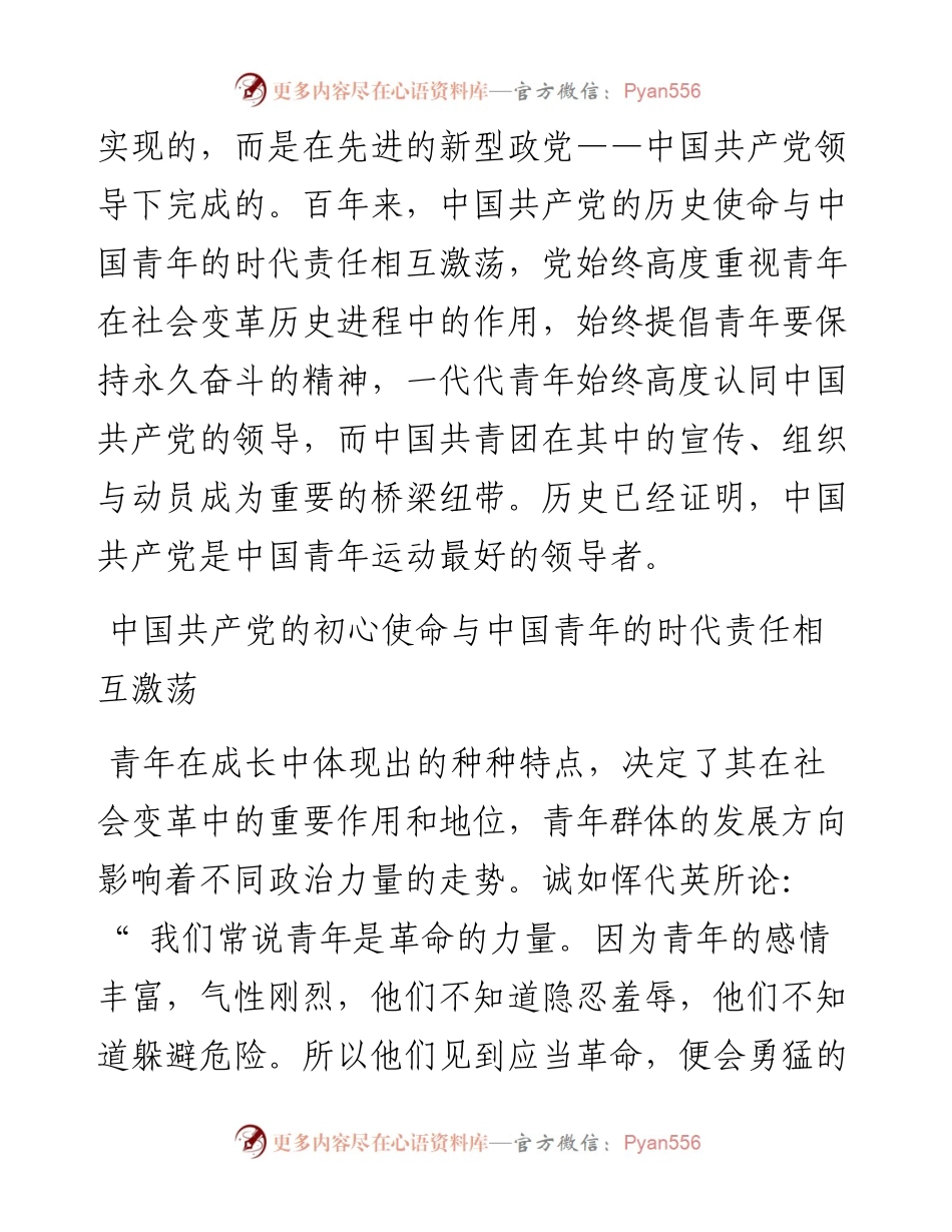 .05.17中央团校(中国青年政治学院)研究员胡献忠：中国共产党是中国青年运动最好的领导者.docx_第2页