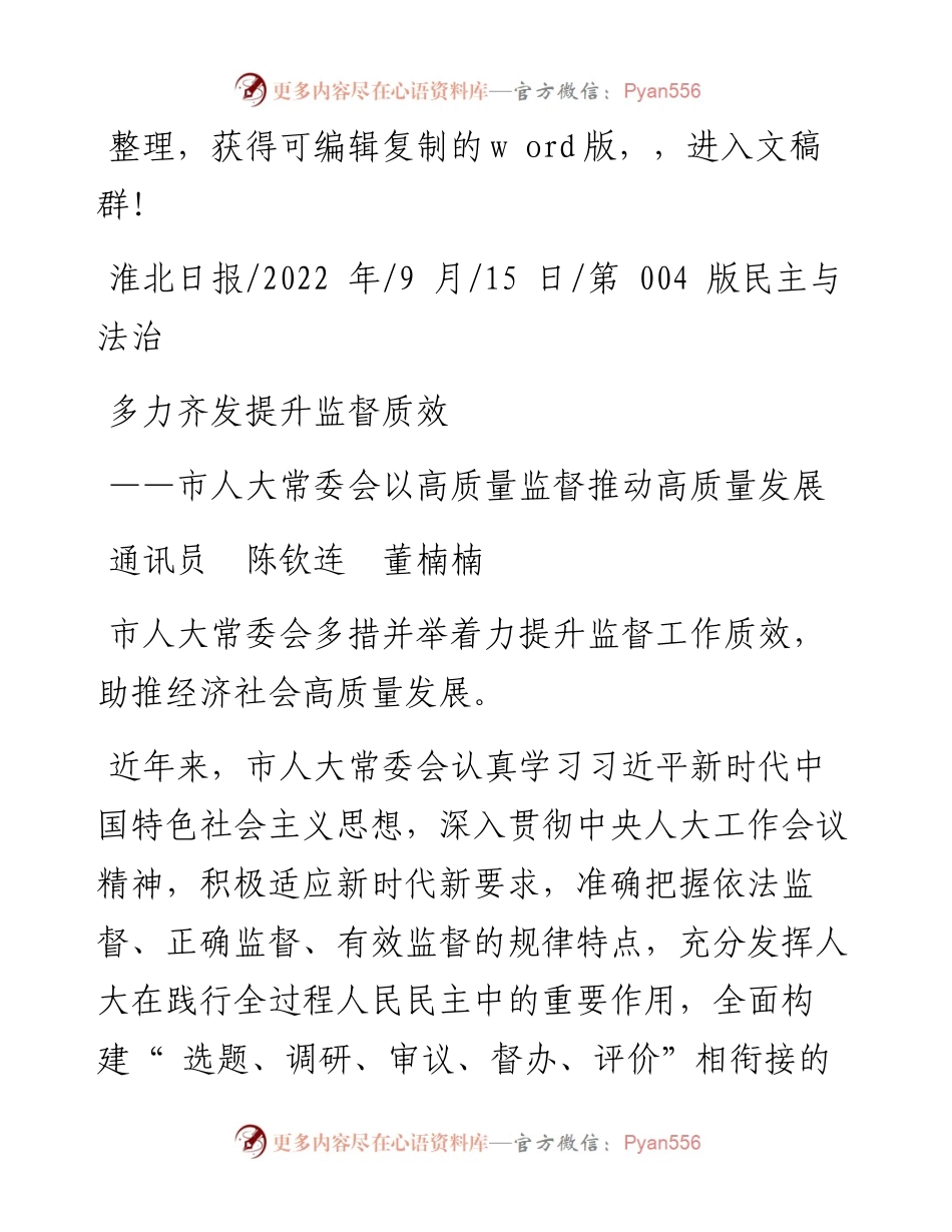 .09.15通讯员陈钦连董楠楠：多力齐发提升监督质效.docx_第1页