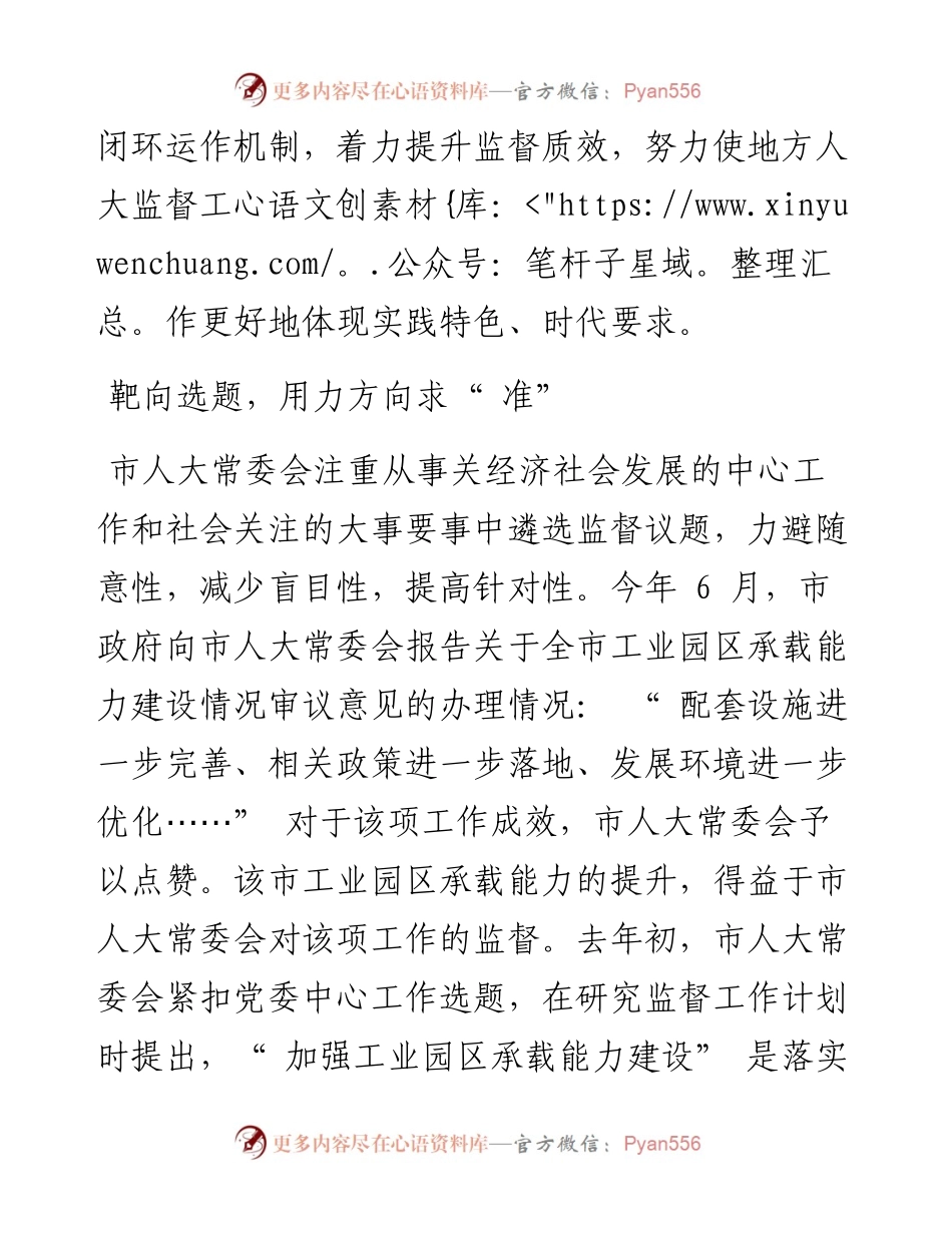 .09.15通讯员陈钦连董楠楠：多力齐发提升监督质效.docx_第2页