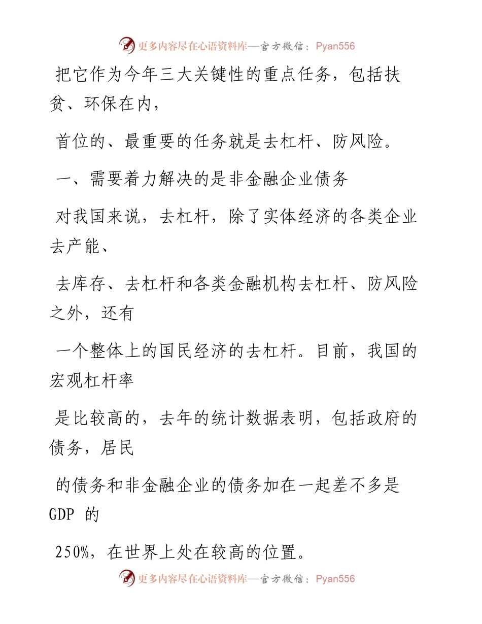 .03.30黄奇帆：在“亚布力论坛理事张家港行暨第四届‘港城合伙人’峰会”上的主旨演讲——新时代的企业战略转型.docx_第2页