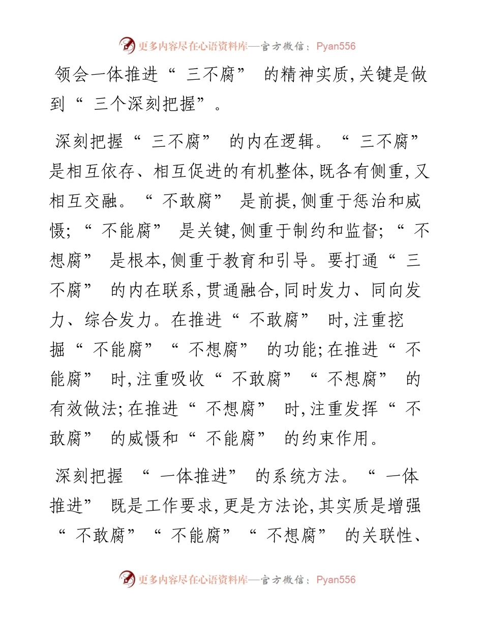 .07.23湖南省委副书记、省长毛伟明：把一体推进三不腐贯穿政府工作全过程.docx_第2页