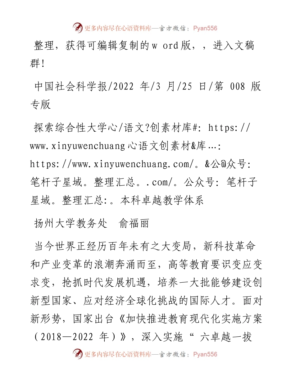 .03.25扬州大学教务处俞福丽：探索综合性大学本科卓越教学体系.docx_第1页