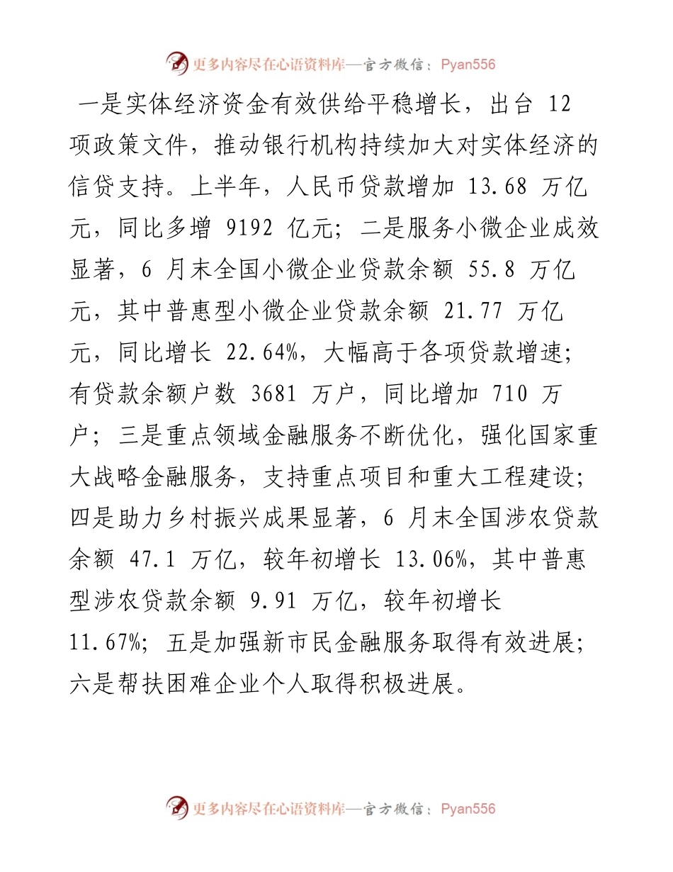 .08.13本报记者苏向杲杨洁：银保监会：银行业总体运行稳健风险抵御能力持续增强.docx_第2页