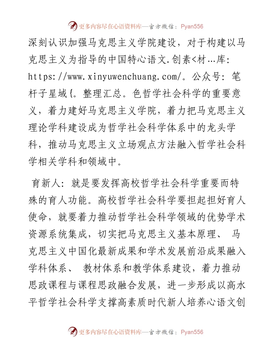 .05.16福建师范大学：充分发挥高校特色优势助力哲学社会科学繁荣发展.docx_第2页