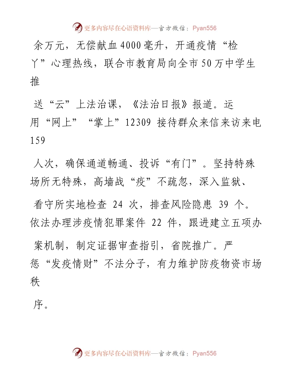 .01.28菏泽市人民检察院检察长王新建：菏泽市人民检察院工作报告(摘要).docx_第2页