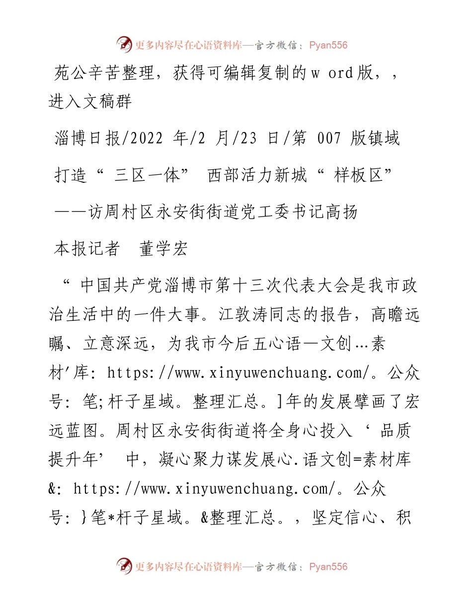 .02.23本报记者董学宏：打造三区一体西部活力新城样板区.docx_第1页