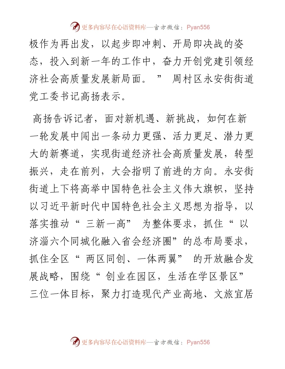 .02.23本报记者董学宏：打造三区一体西部活力新城样板区.docx_第2页