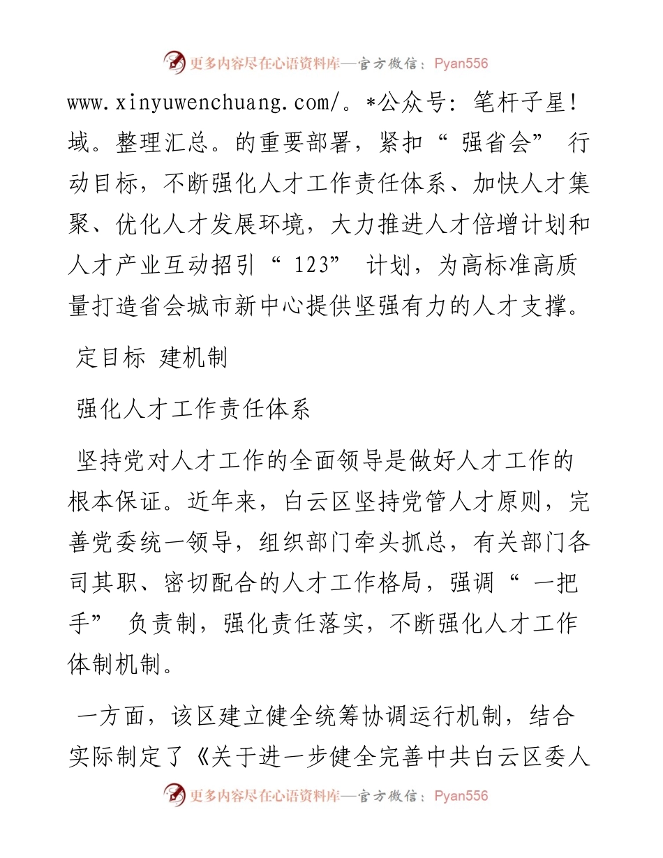.05.09贵阳日报融媒体记者梁婧：为强省会行动提供坚强有力的人才支撑.docx_第2页