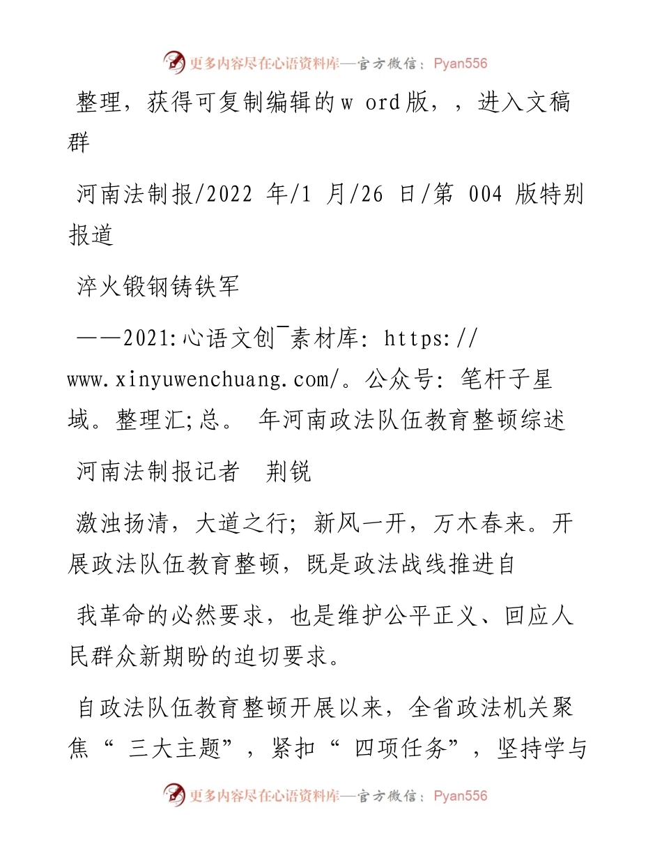 .01.26河南法制报记者荆锐：淬火锻钢铸铁军.docx_第1页