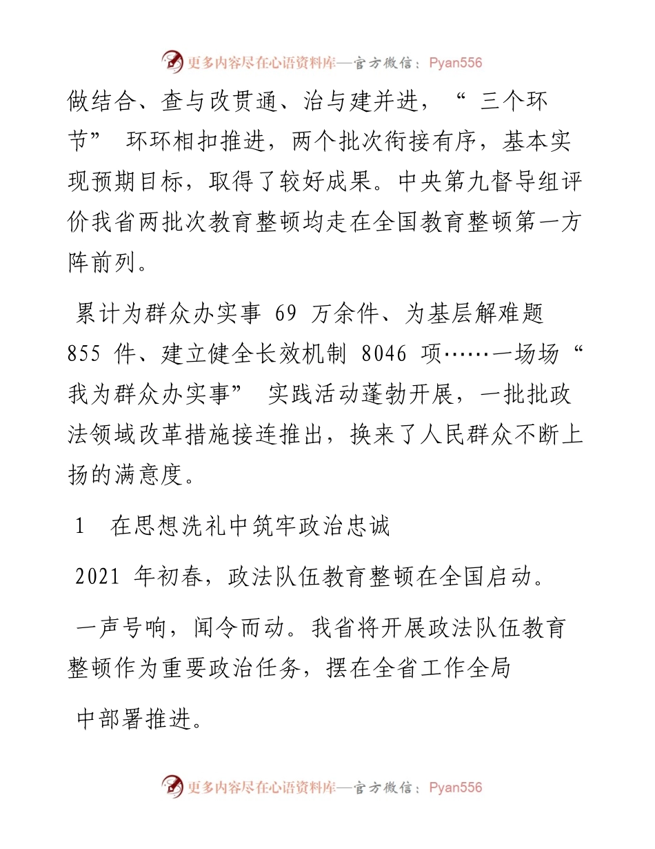 .01.26河南法制报记者荆锐：淬火锻钢铸铁军.docx_第2页