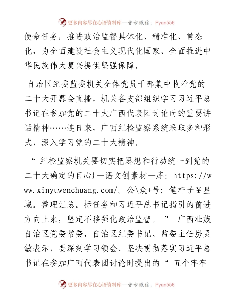 .10.27本报记者段相宇瞿芃：聚焦国之大者强化政治监督.docx_第2页