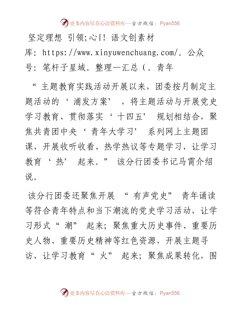 .09.07本报记者陈彤：浦发银行太原分行团委细抓品牌建设引领青年挑重担勇争先.docx_第2页
