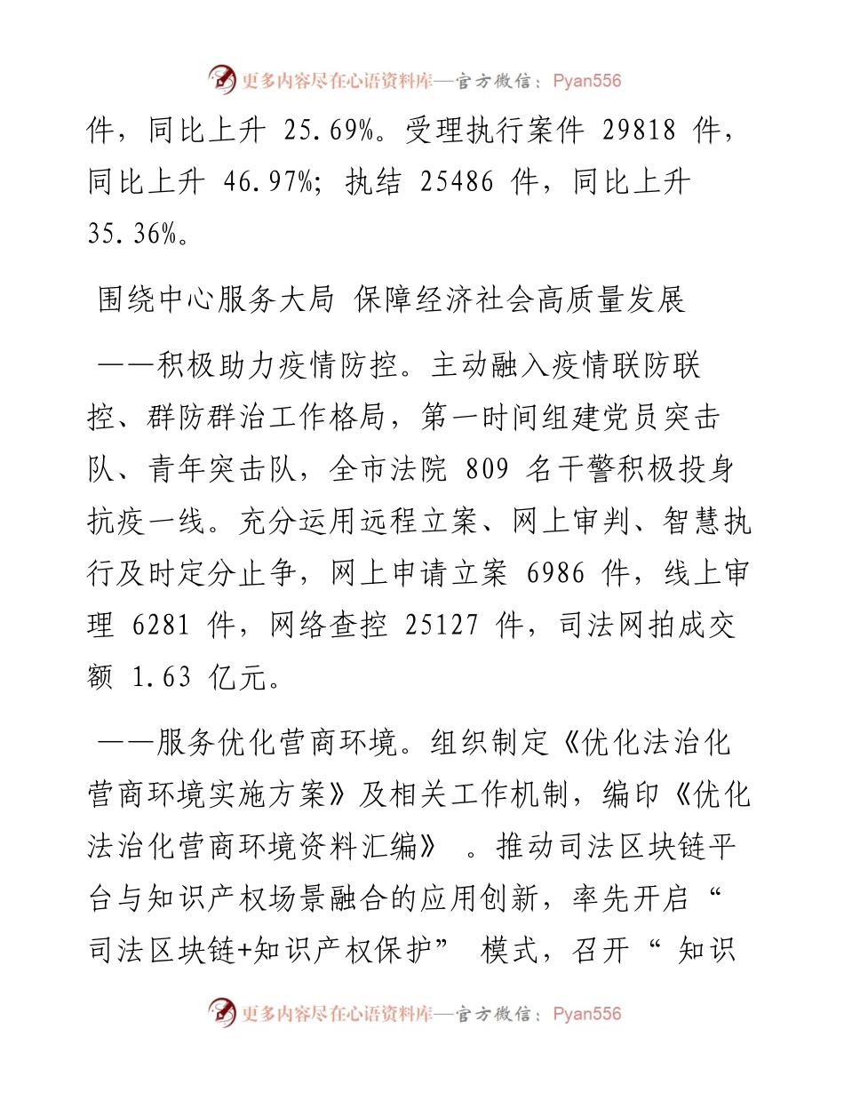.02.18呼伦贝尔市中级人民法院：砥砺奋进新时代扬帆起航再出发.docx_第2页