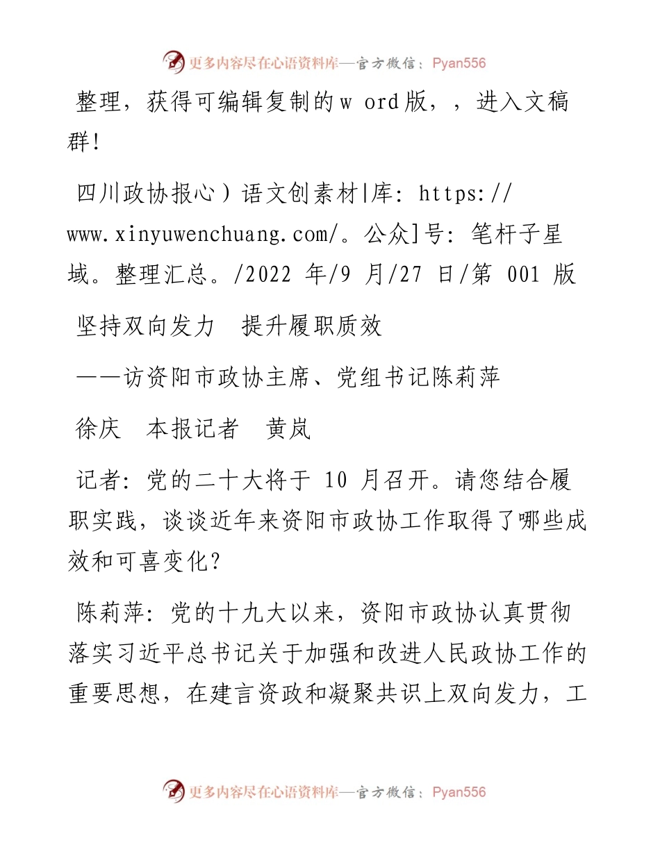 .09.27徐庆本报记者黄岚：坚持双向发力提升履职质效.docx_第1页