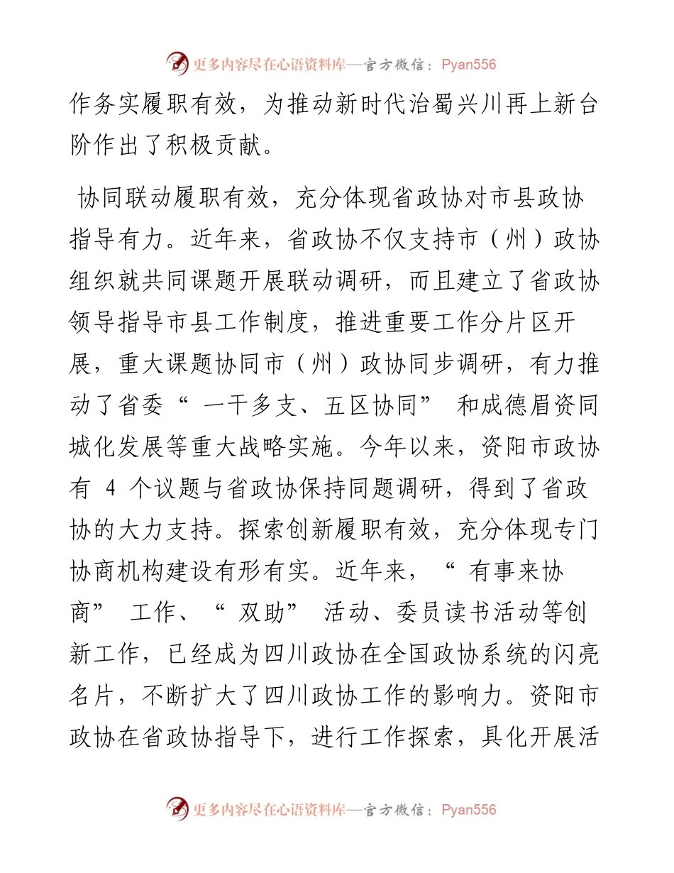 .09.27徐庆本报记者黄岚：坚持双向发力提升履职质效.docx_第2页