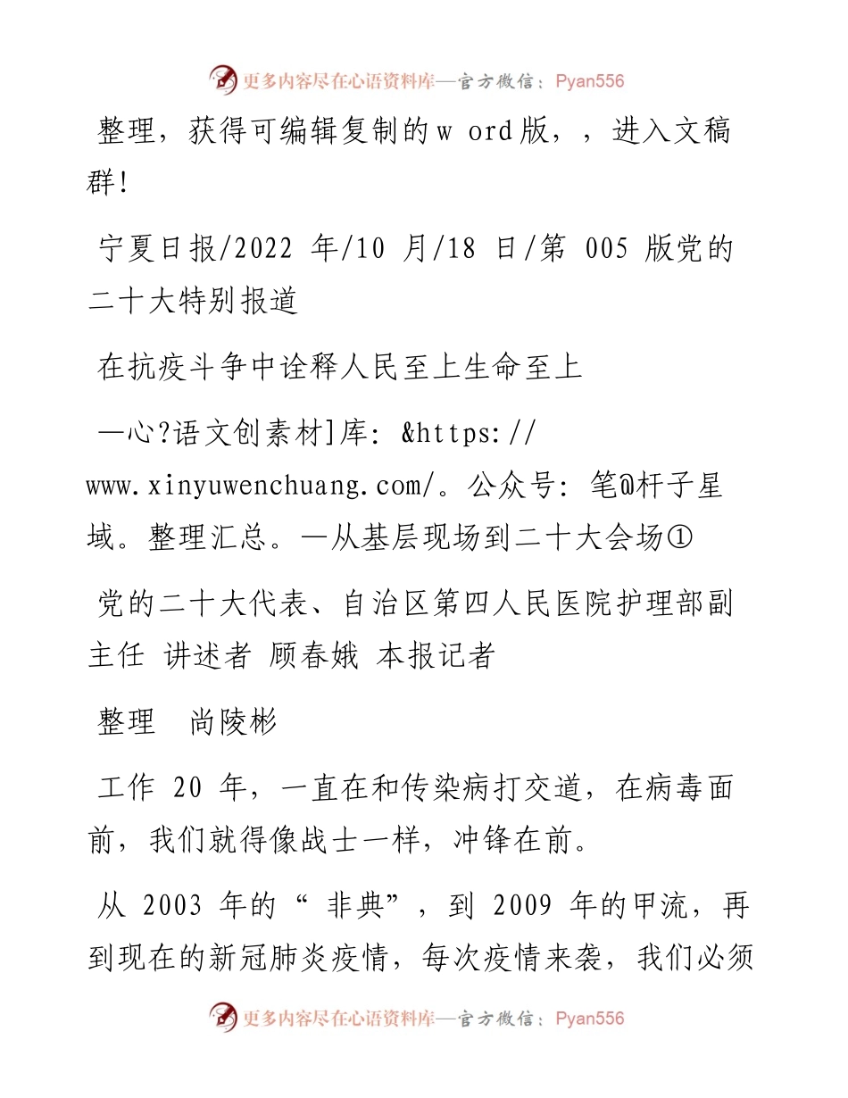 .10.18自治区第四人民医院护理部副主任：在抗疫斗争中诠释人民至上生命至上.docx_第1页