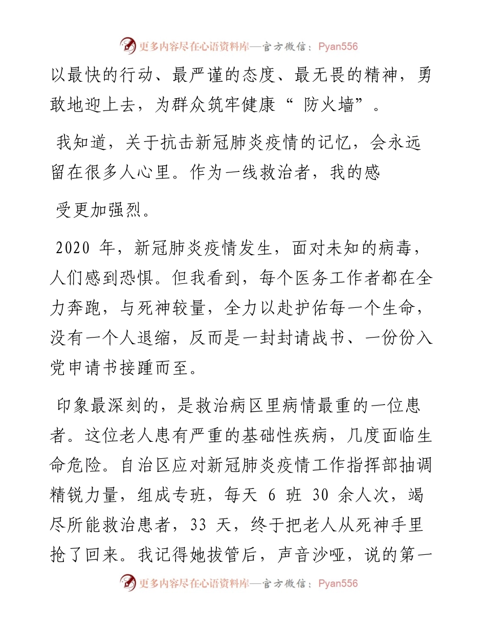 .10.18自治区第四人民医院护理部副主任：在抗疫斗争中诠释人民至上生命至上.docx_第2页