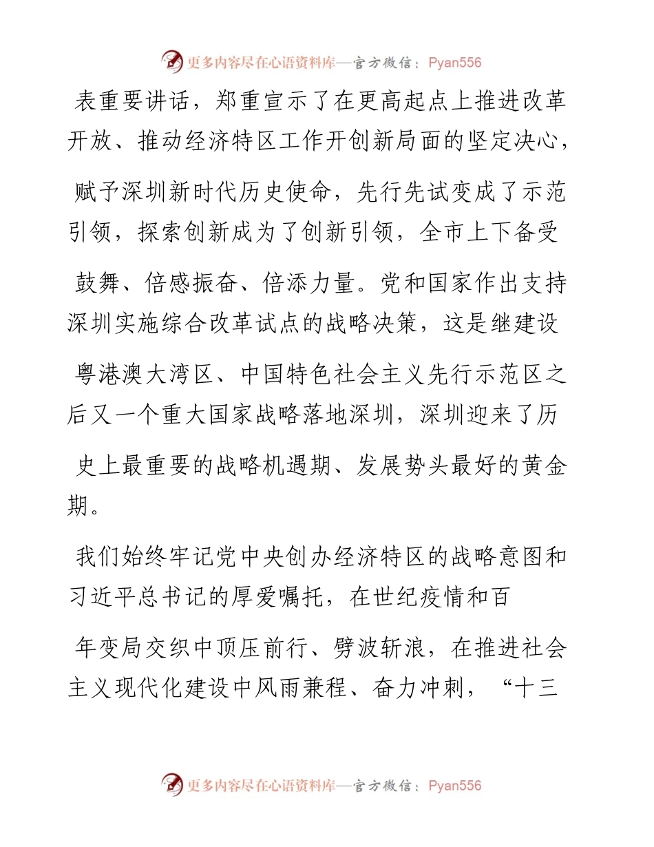 .02.10中共深圳市委书记王伟中深圳市人民政府市长陈如桂：新春贺辞——如椽巨笔1公众号整理.docx_第2页