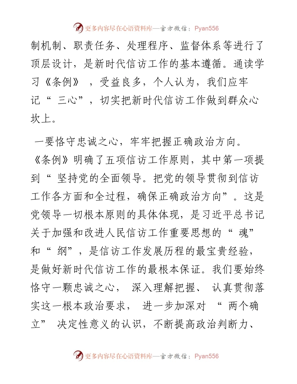 .05.18凉城县委书记刘进涛：牢记三心切实把新时代信访工作做到群众心坎上.docx_第2页