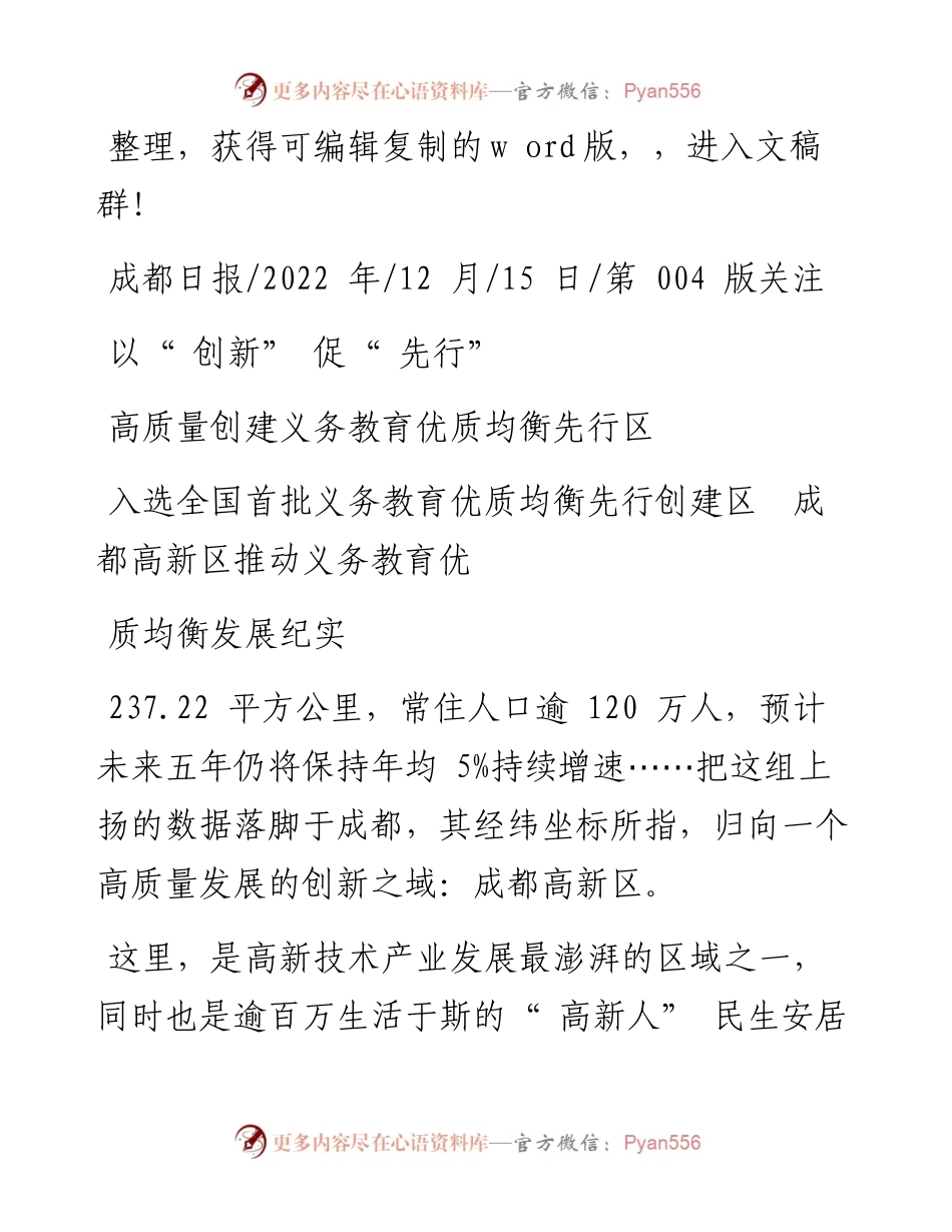 .12.15：高质量创建义务教育优质均衡先行区.docx_第1页