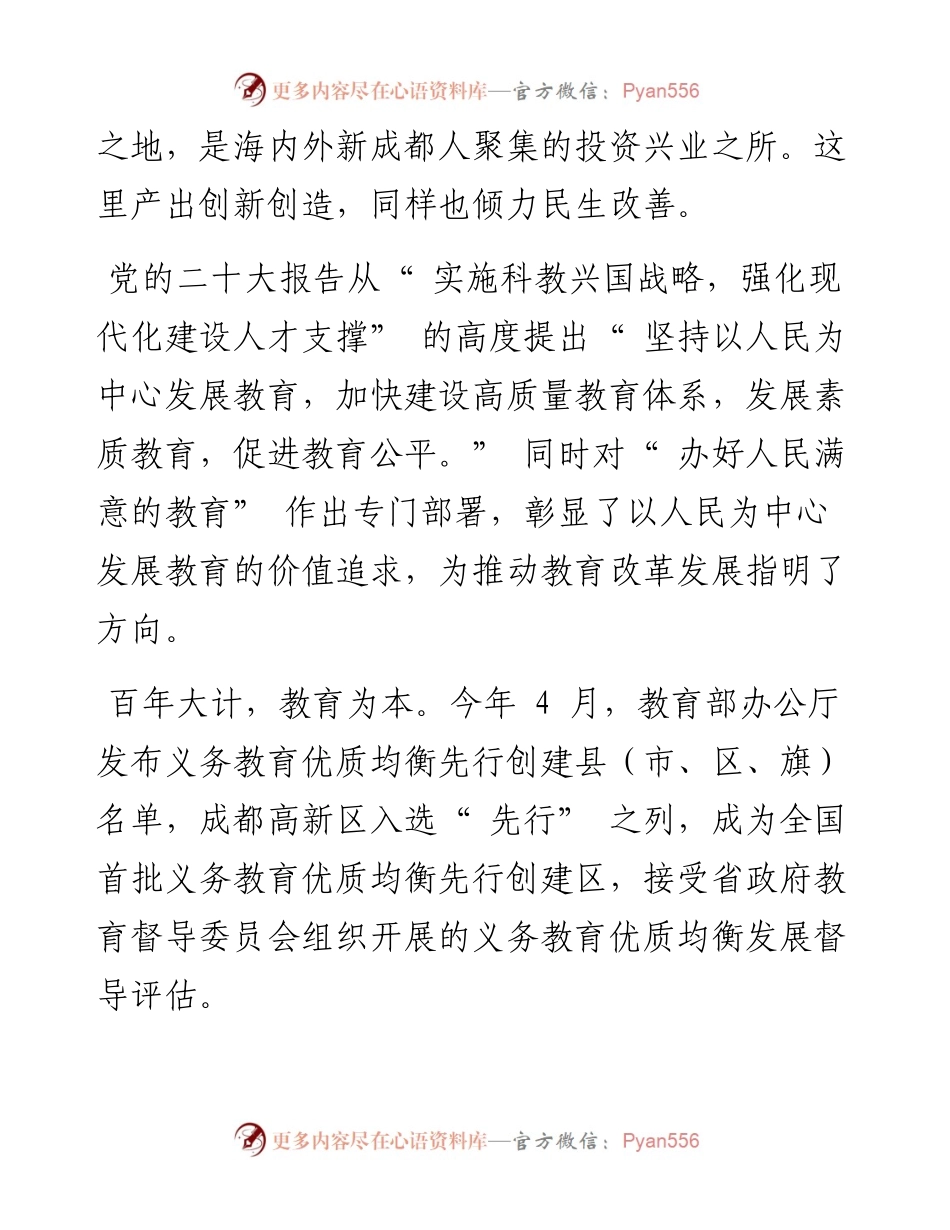.12.15：高质量创建义务教育优质均衡先行区.docx_第2页