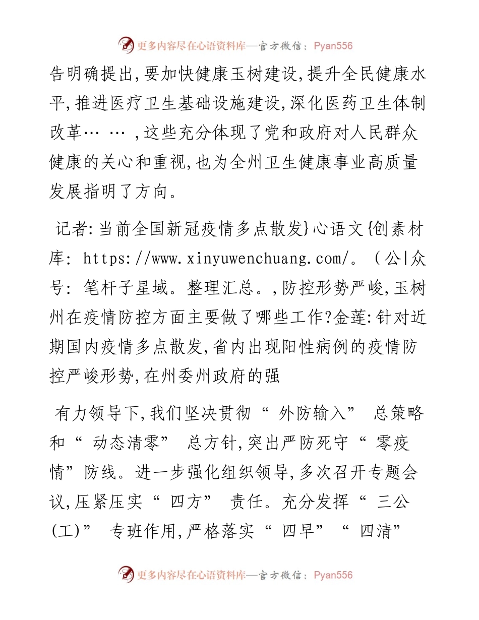 .03.18本报记者包利英桑周李莹：稳步推进健康玉树建设让群众更有医靠.docx_第2页